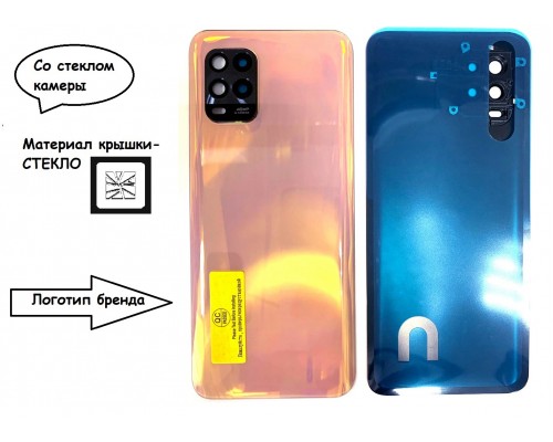 Задняя крышка для Xiaomi Mi 10 Lite 5G (со стеклом камеры) (LOGO) (розовое золото) - замена от 30 минут!