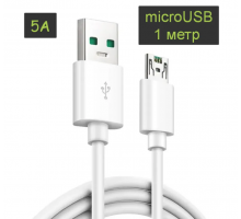 Кабель USB - MicroUSB OPPO Бюджетный Micro/ 5A/ 1М/ полимер (белый)