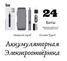 Электрическая отвертка TBK BK008 комплект бит 24шт