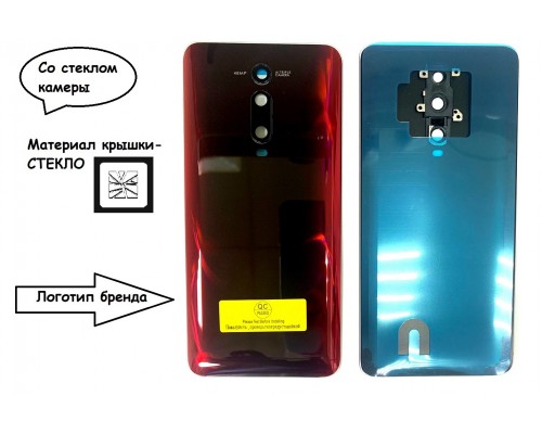 Задняя крышка для Xiaomi Mi 9T (со стеклом камеры) (LOGO) (красный) - замена от 30 минут!