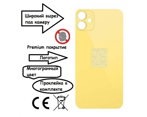 Задняя крышка для iPhone 11 (HC) (желтый) - замена от 30 минут!